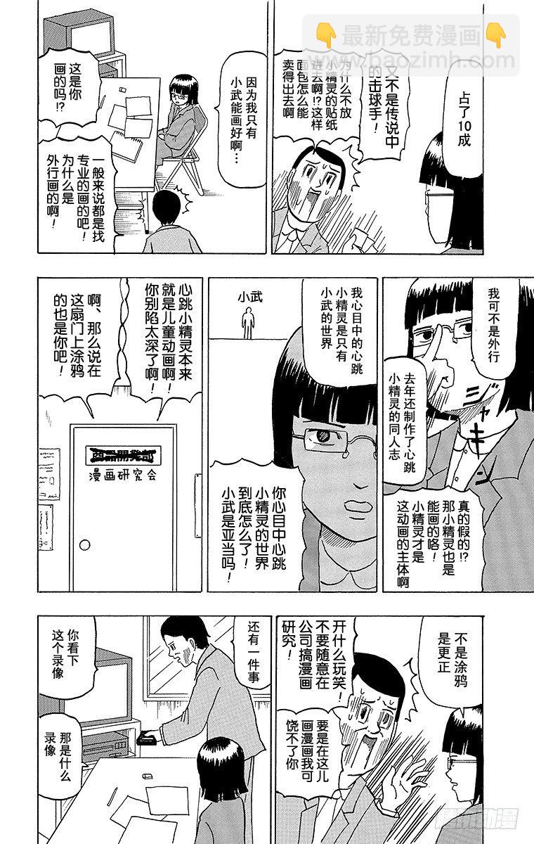 第46幕 贴纸2-第46话