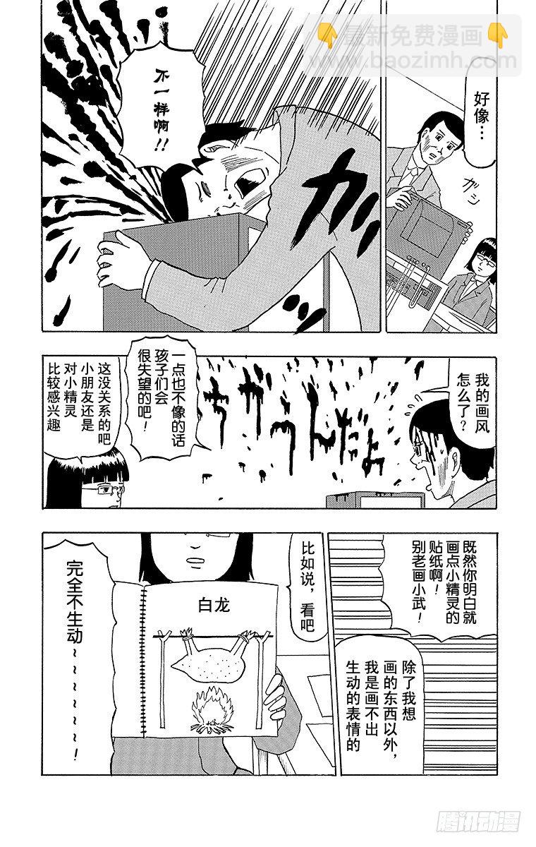 第46幕 贴纸2-第46话