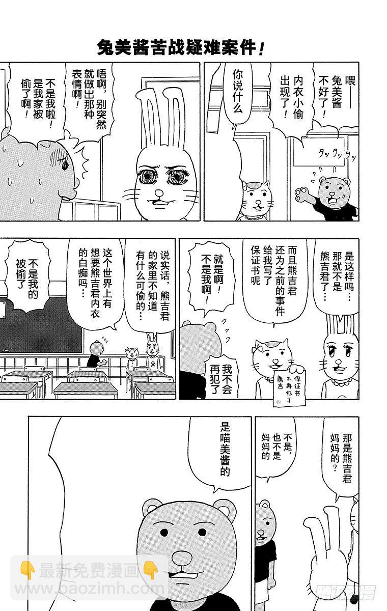 第48幕 是名侦探啊！兔美酱-第48话