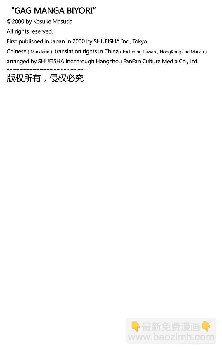 第48幕 是名侦探啊！兔美酱-第48话