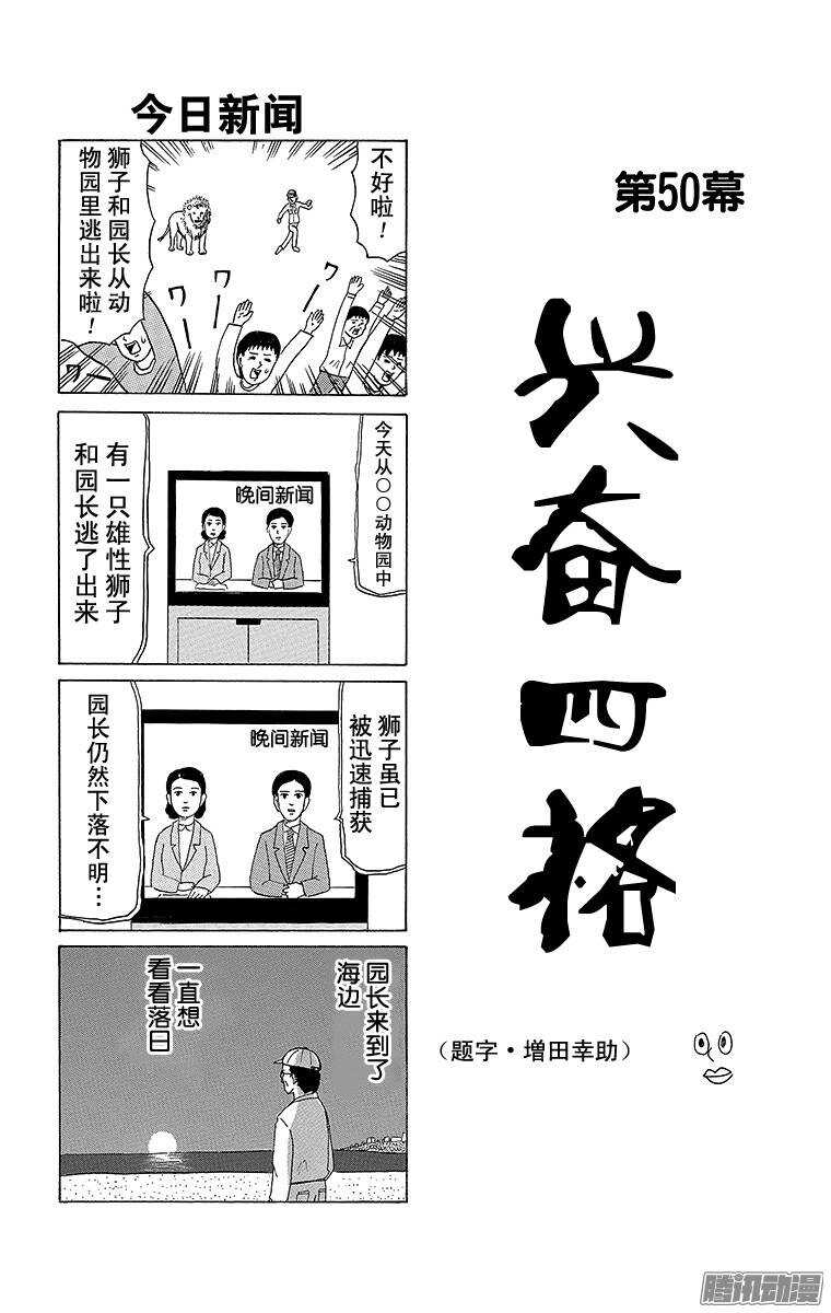 第50幕 兴奋四格-第50话