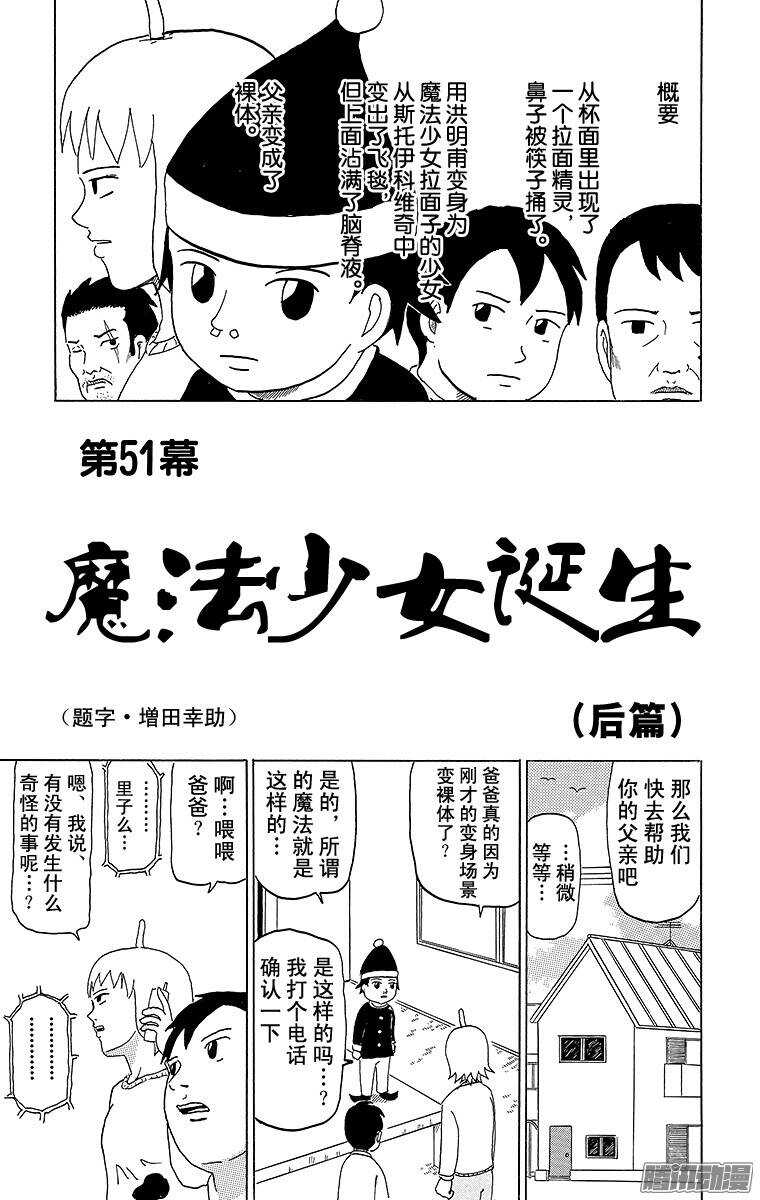 第51幕 02魔法少女诞生（后篇-第52话