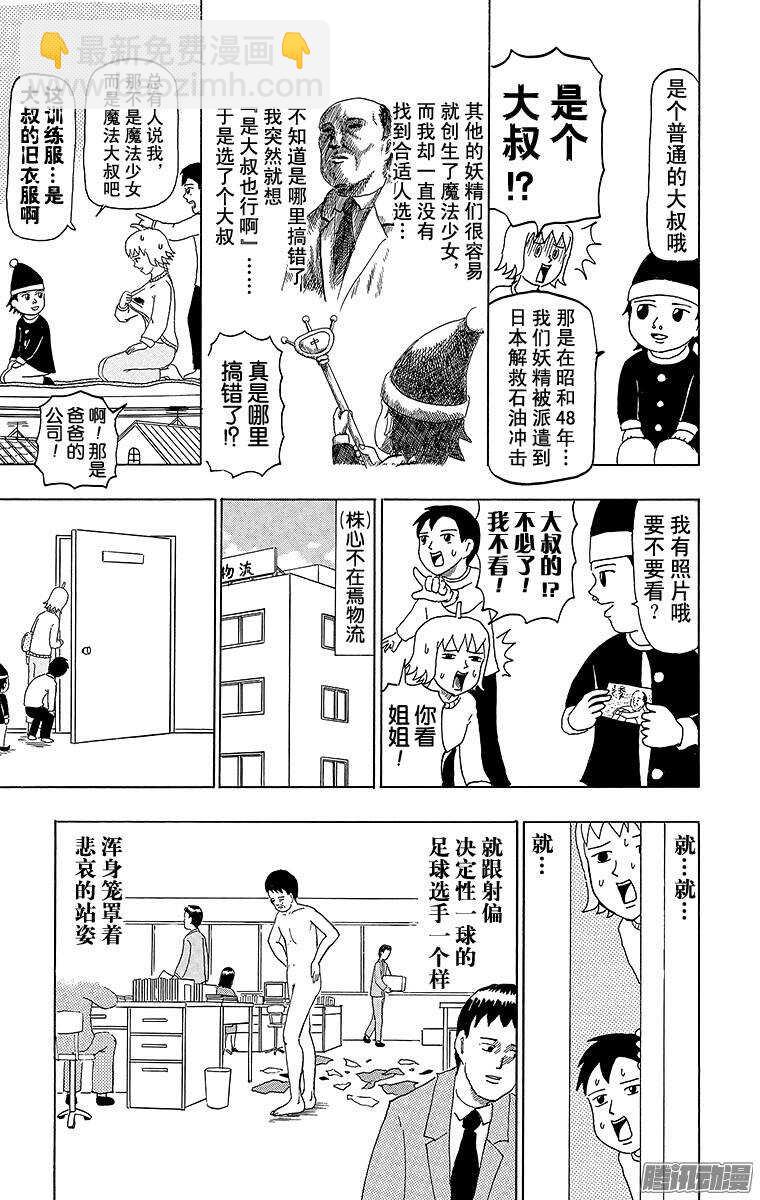 第51幕 02魔法少女诞生（后篇-第52话