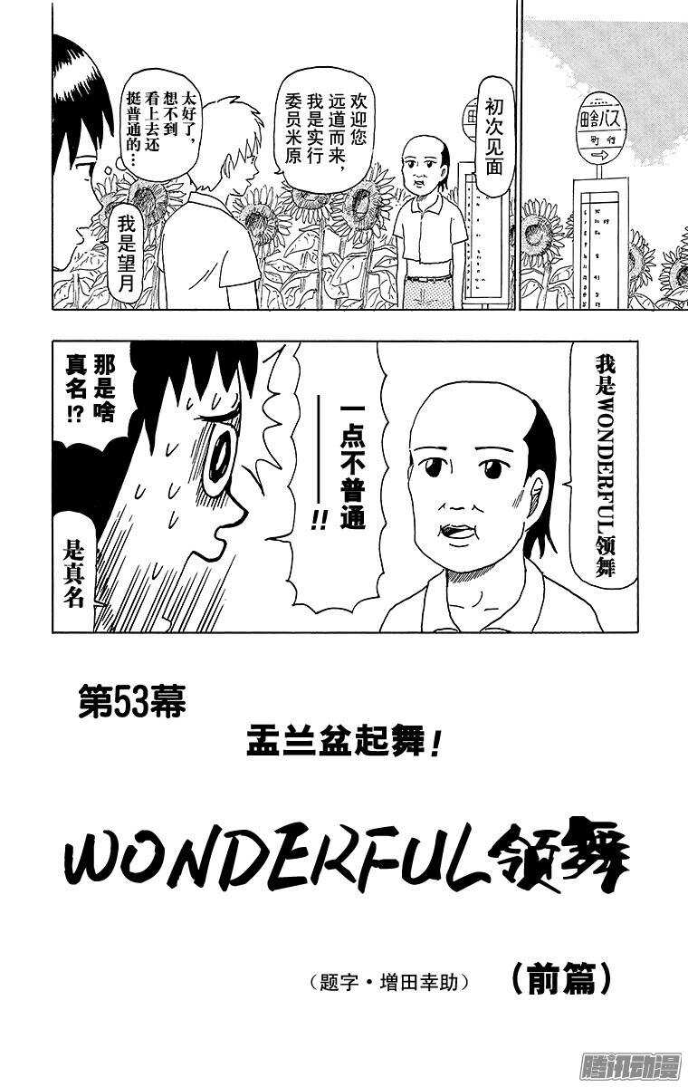 第53幕 01盂兰盆起舞！WON-第54话