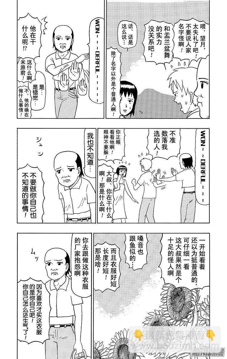 第53幕 01盂兰盆起舞！WON-第54话