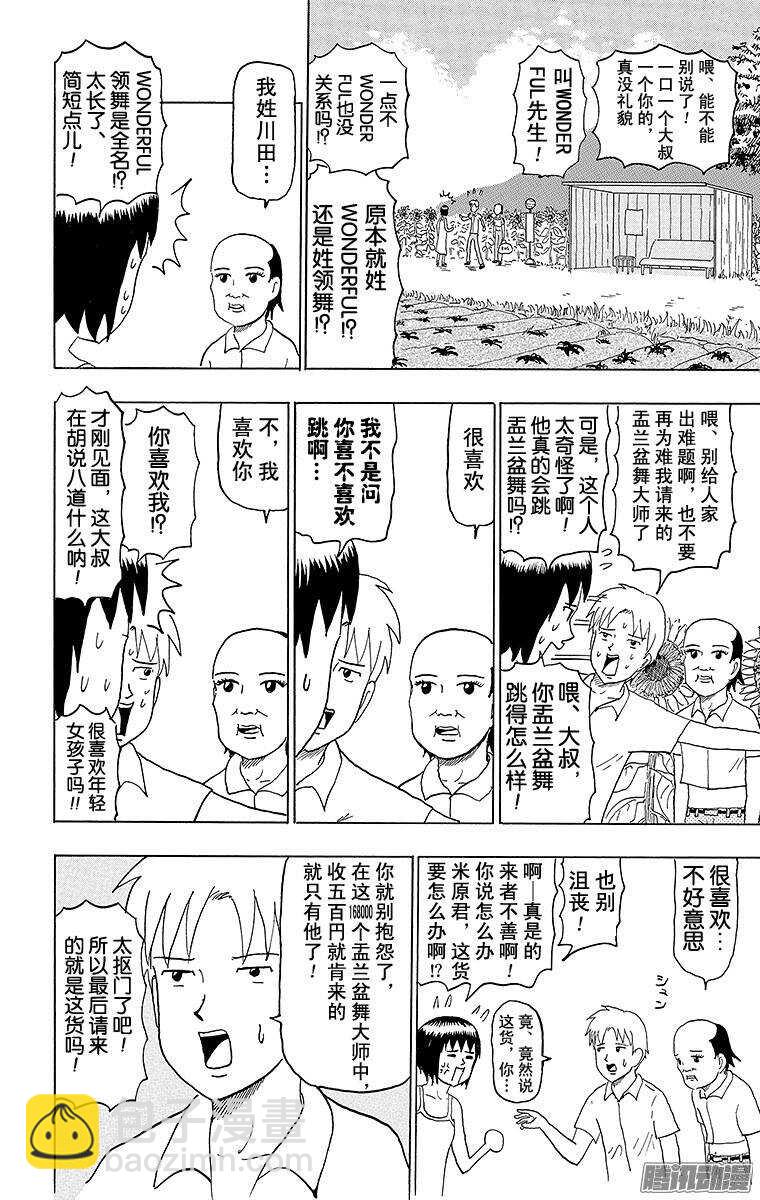 第53幕 01盂兰盆起舞！WON-第54话