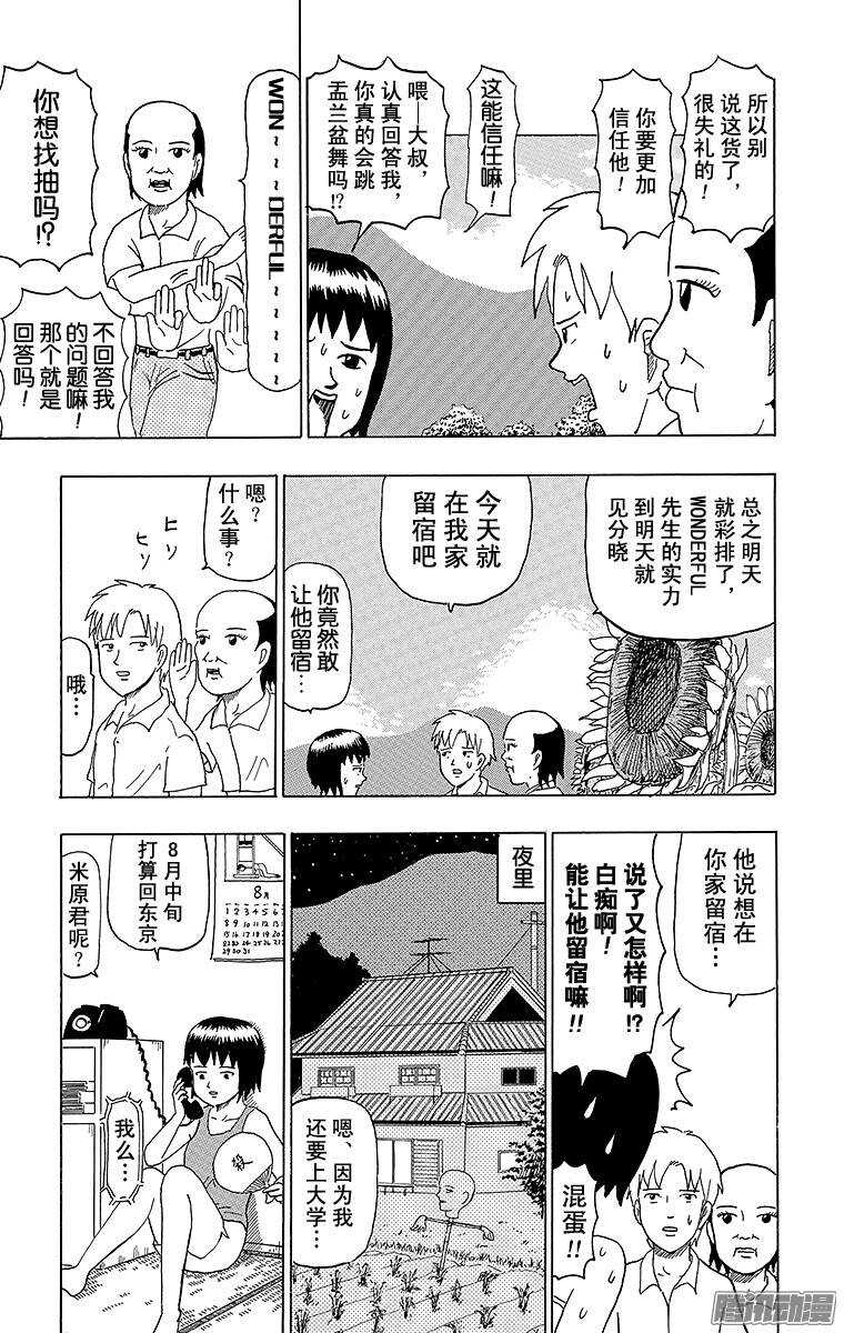 第53幕 01盂兰盆起舞！WON-第54话