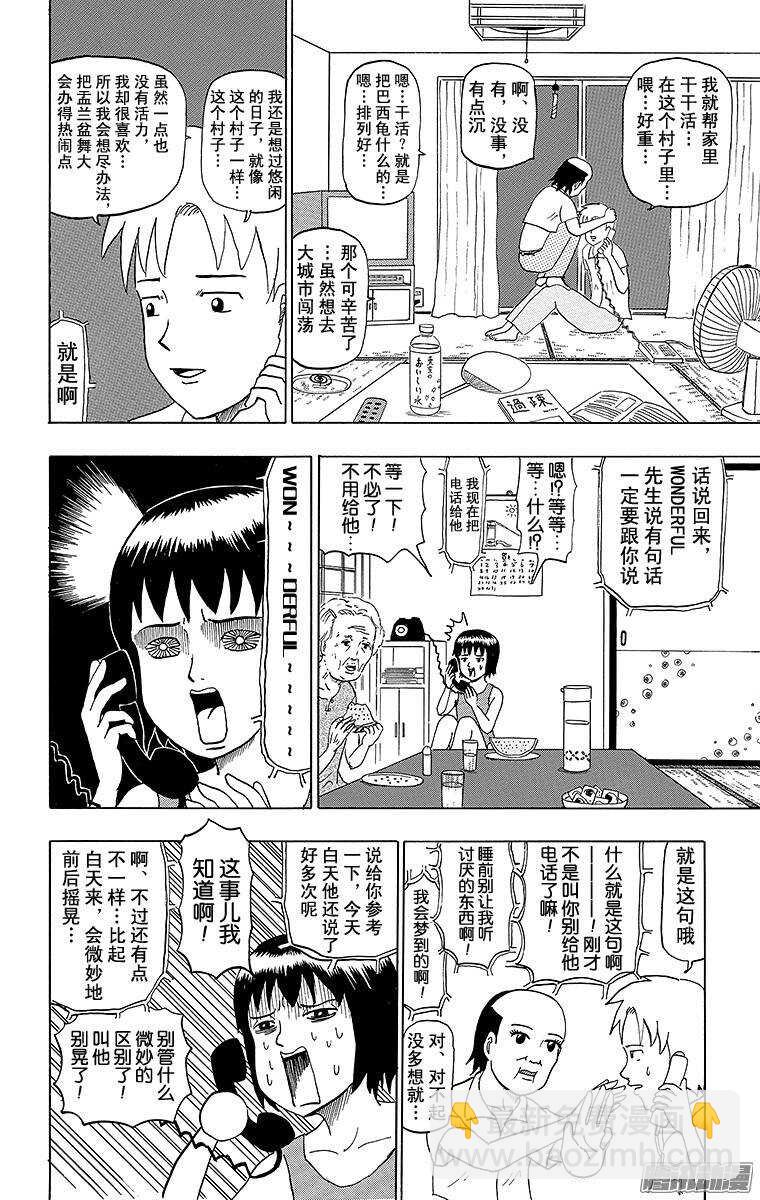 第53幕 01盂兰盆起舞！WON-第54话