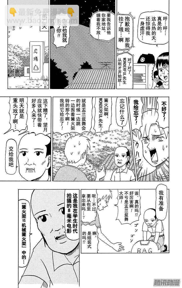 第53幕 01盂兰盆起舞！WON-第54话