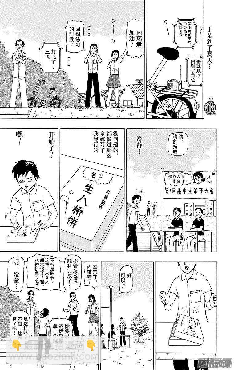 第55幕 半开之夏-第56话