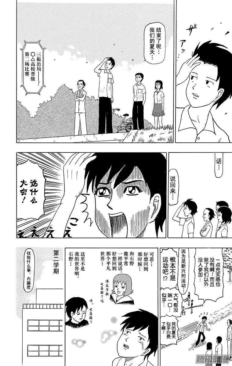 第55幕 半开之夏-第56话