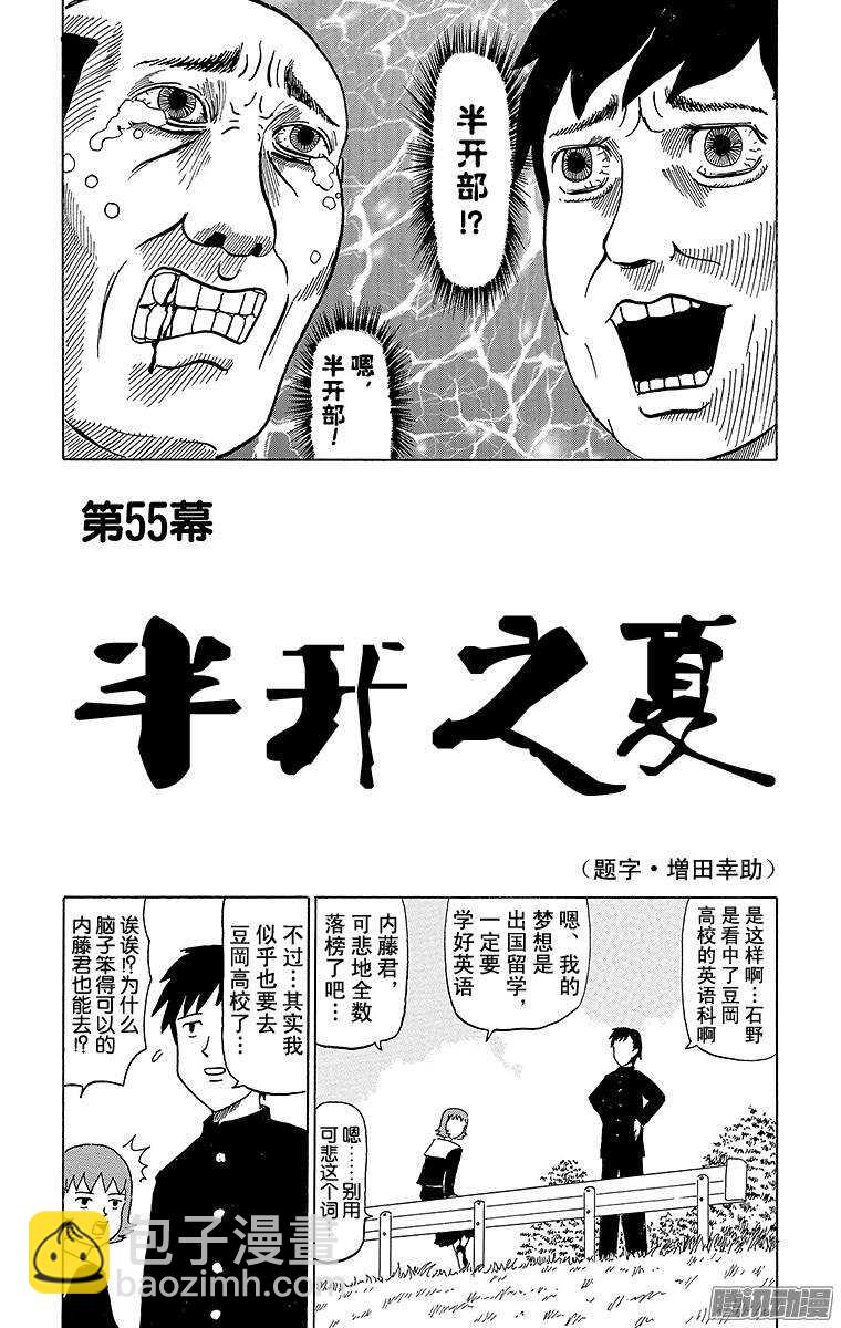 第55幕 半开之夏-第56话
