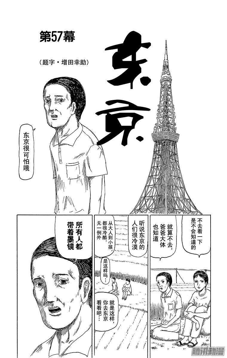 搞笑漫畫日和 - 第57幕 東京 - 1