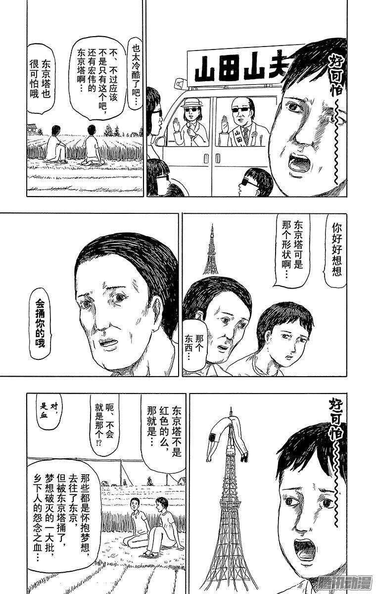 第57幕 东京-第58话