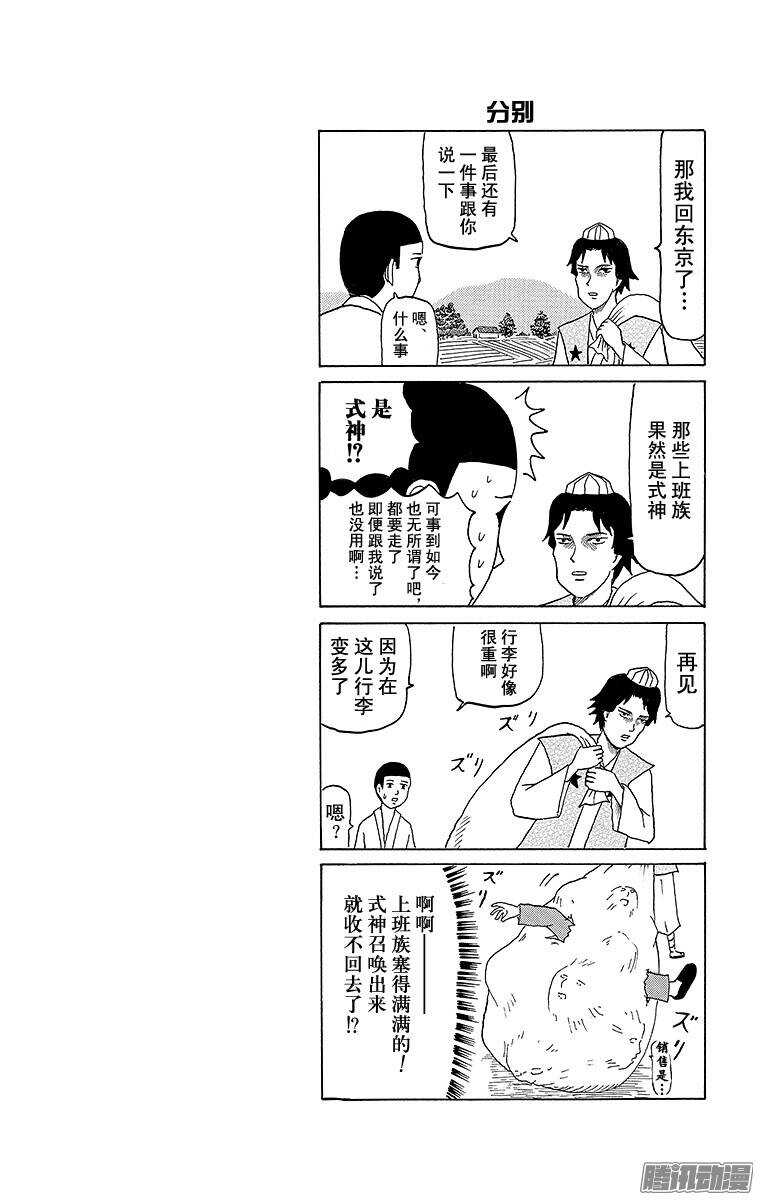 第58幕 02阴阳师物语（后篇）-第60话