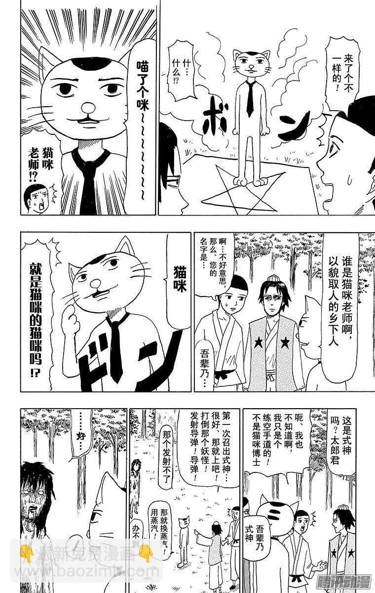 第58幕 02阴阳师物语（后篇）-第60话