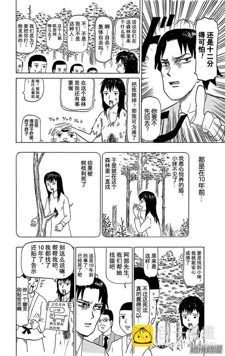 第58幕 02阴阳师物语（后篇）-第60话