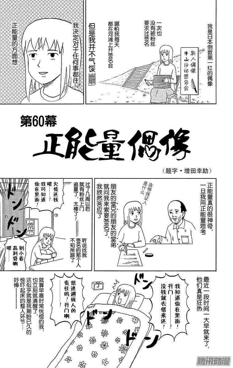 第60幕 正能量偶像-第62话