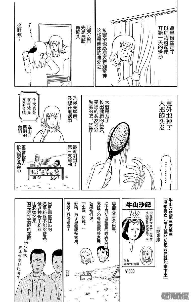 第60幕 正能量偶像-第62话