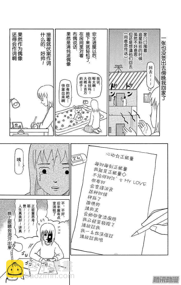 第60幕 正能量偶像-第62话