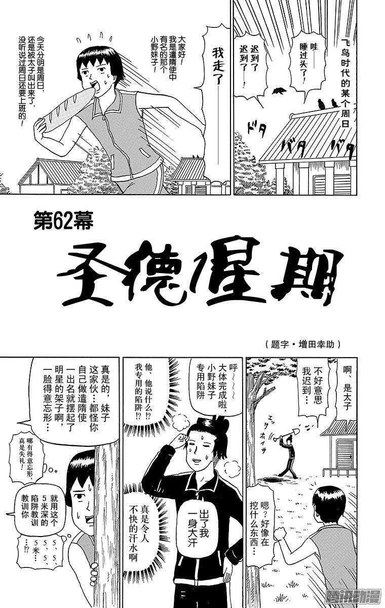 第62幕 圣德一星期-第64话