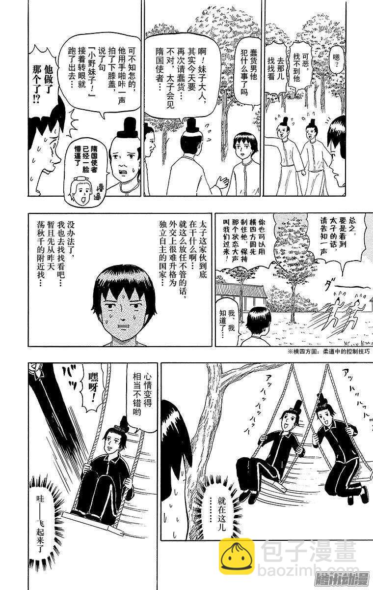 第62幕 圣德一星期-第64话