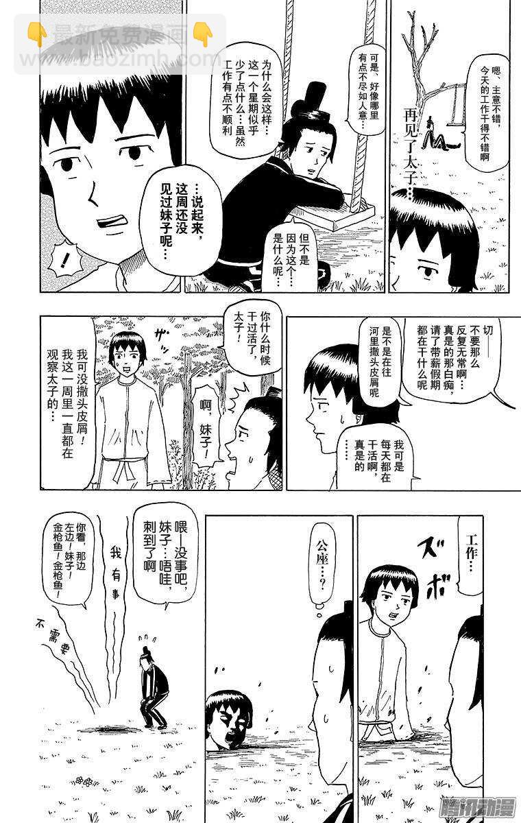 第62幕 圣德一星期-第64话