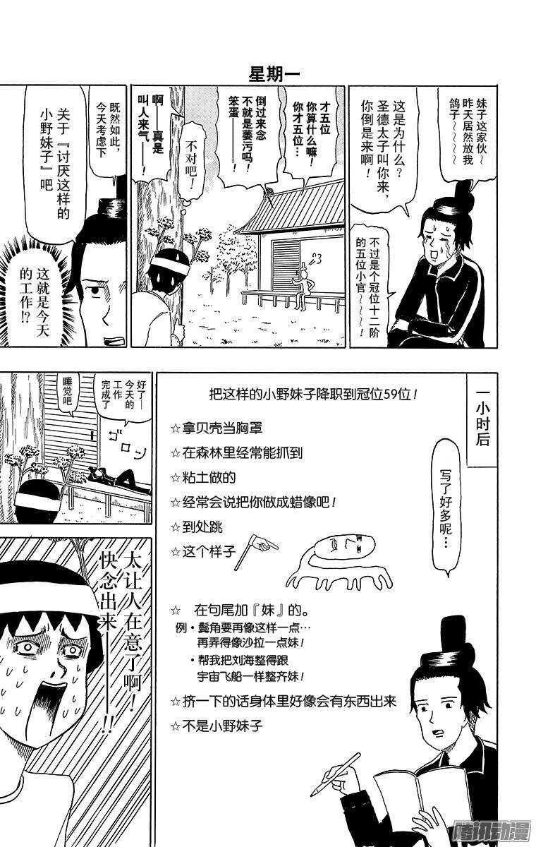 第62幕 圣德一星期-第64话