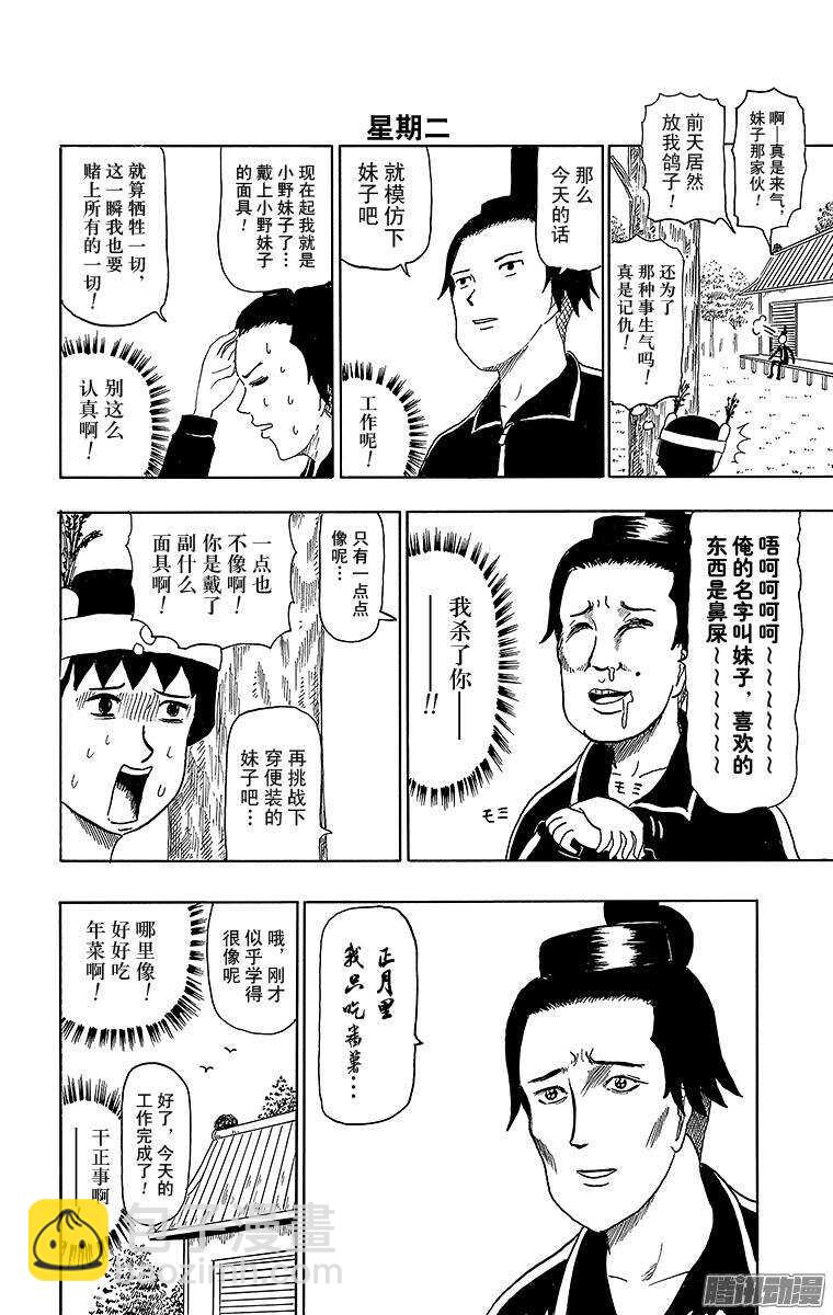 第62幕 圣德一星期-第64话