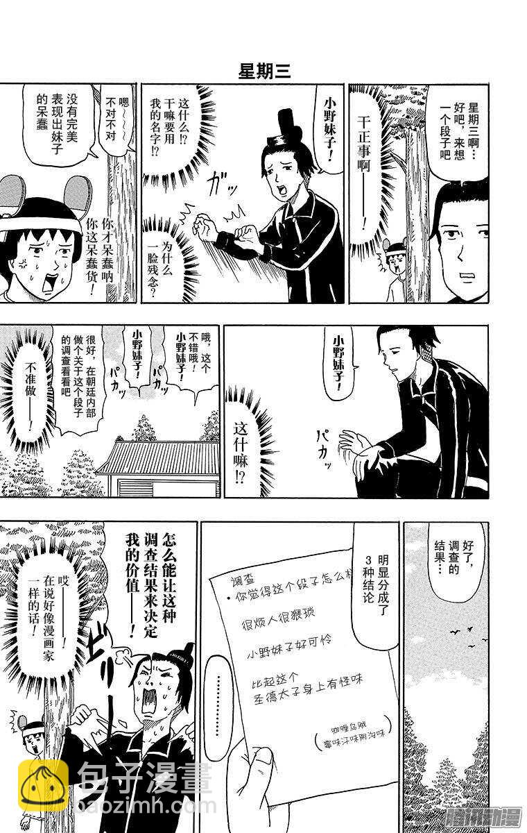 第62幕 圣德一星期-第64话