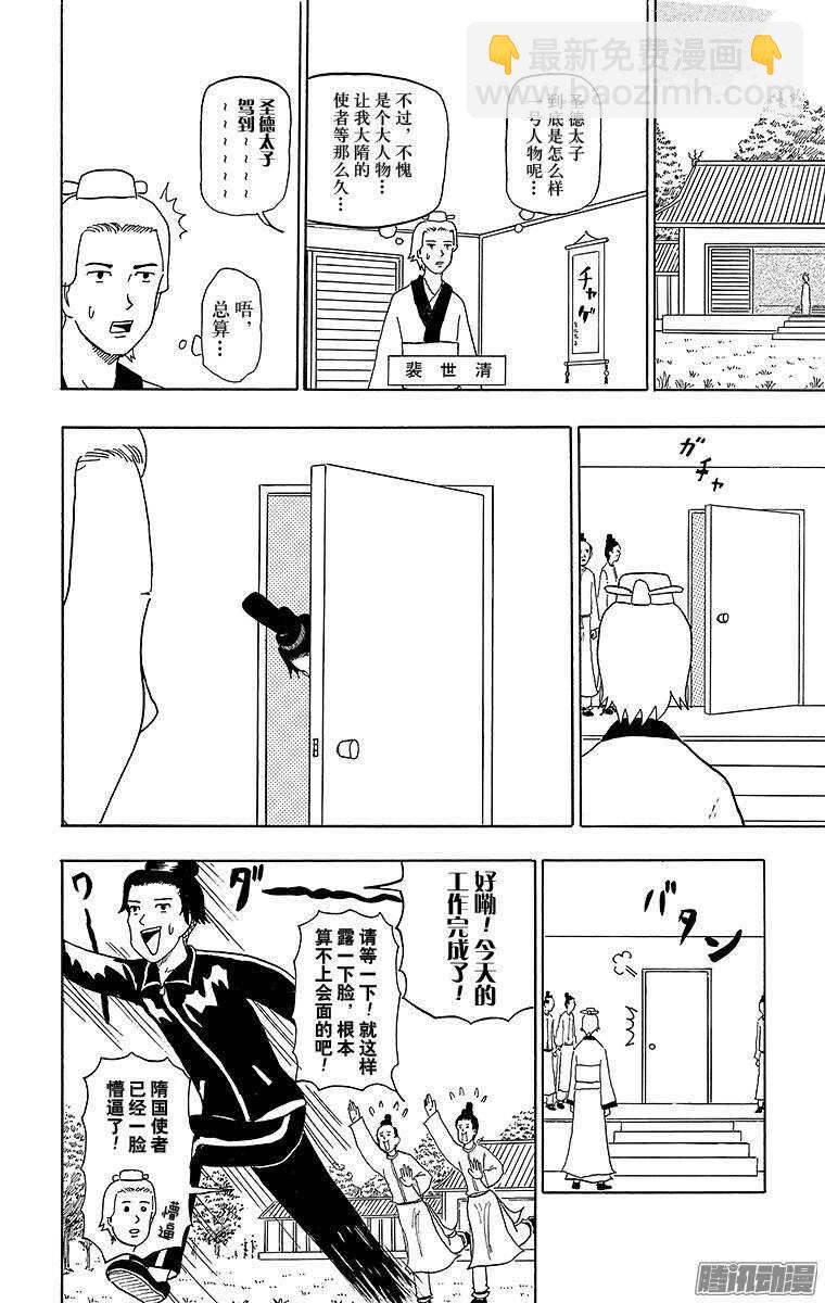 第62幕 圣德一星期-第64话