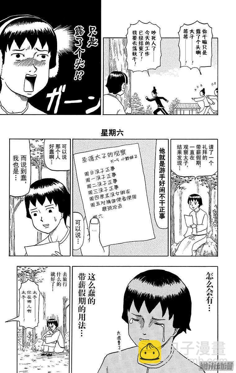 第62幕 圣德一星期-第64话