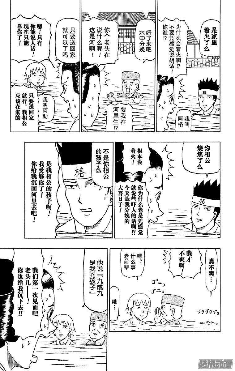 第64幕 水中水户黄门-第66话