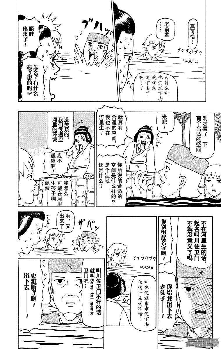 第64幕 水中水户黄门-第66话