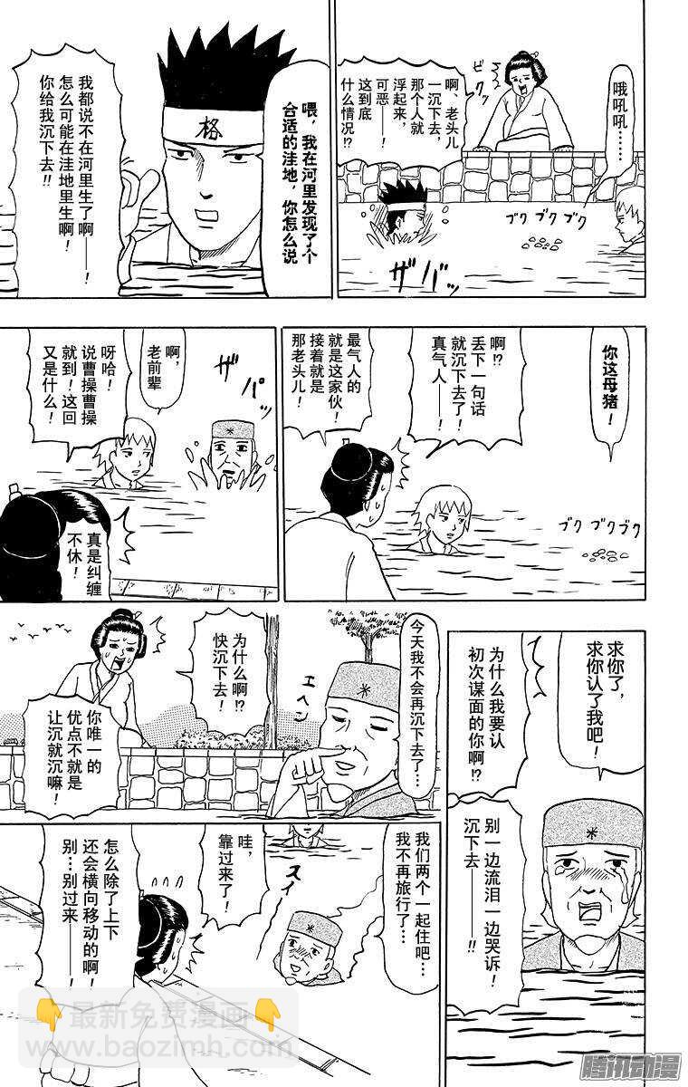 第64幕 水中水户黄门-第66话