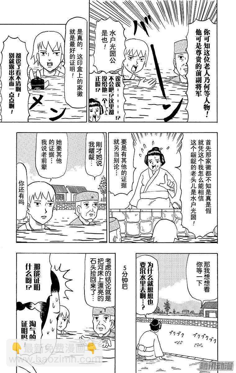 第64幕 水中水户黄门-第66话