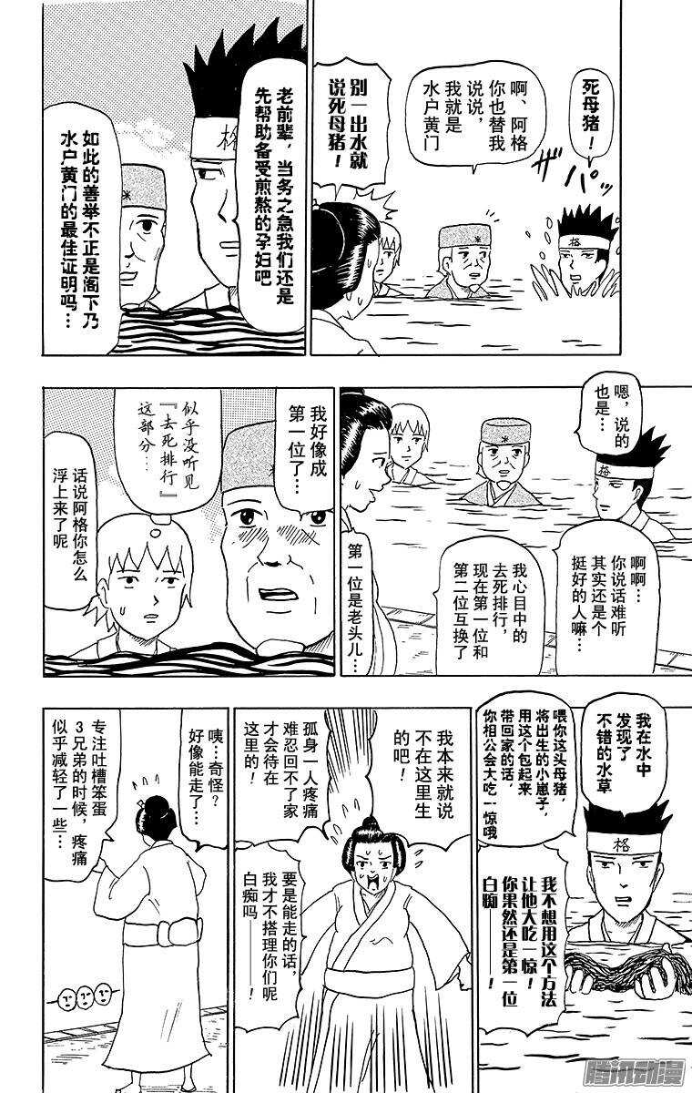 第64幕 水中水户黄门-第66话