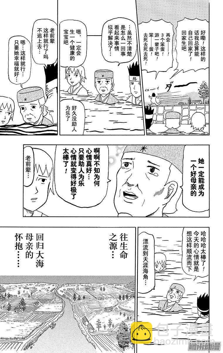 第64幕 水中水户黄门-第66话