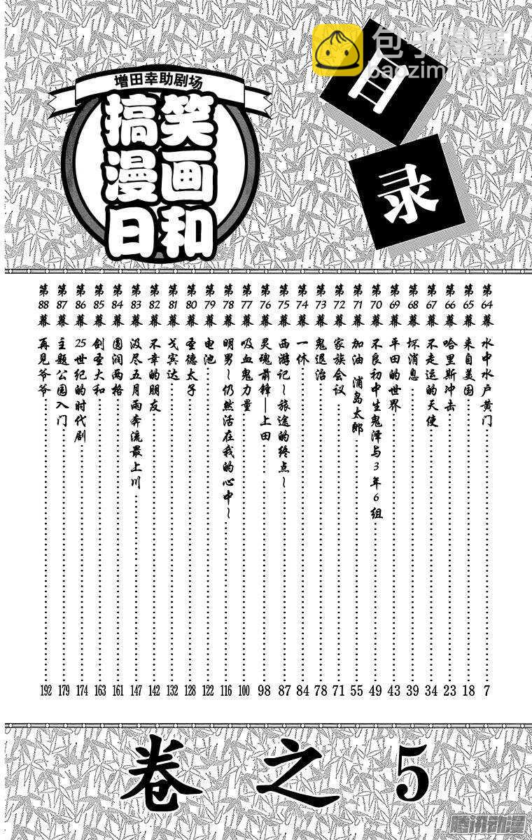 第64幕 水中水户黄门-第66话