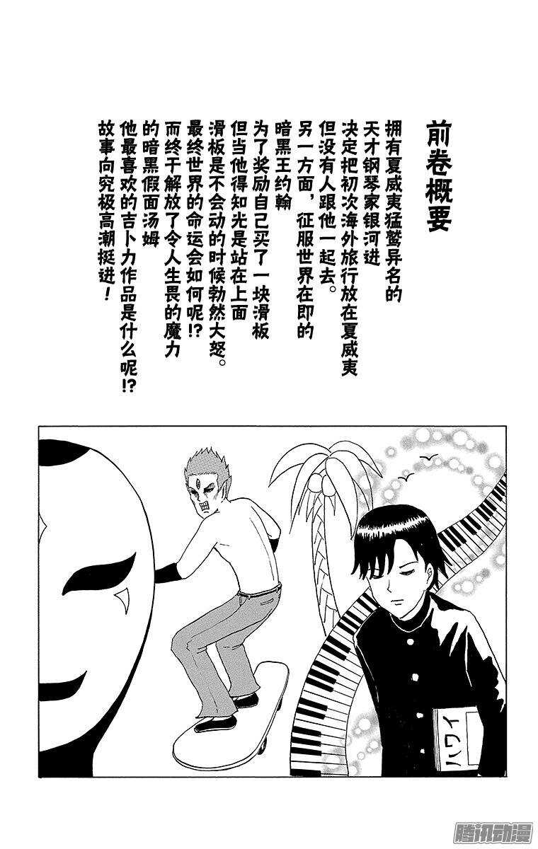 第64幕 水中水户黄门-第66话