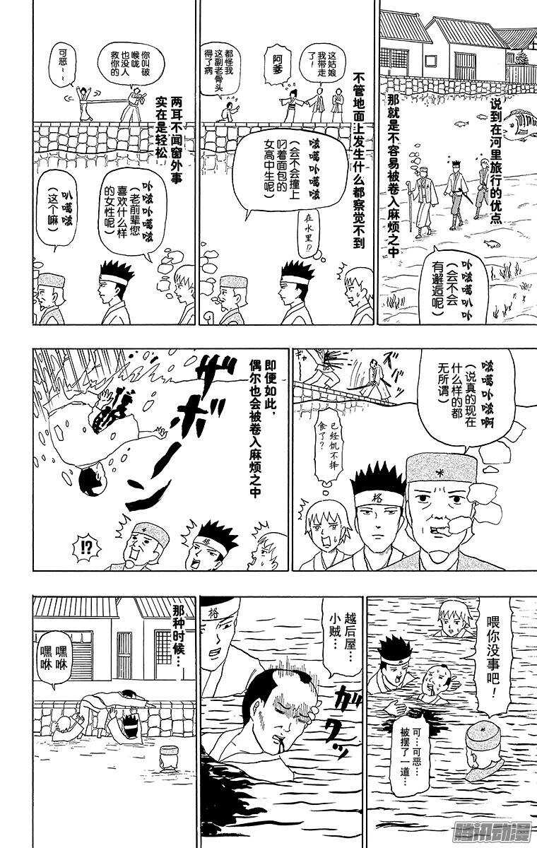 第64幕 水中水户黄门-第66话