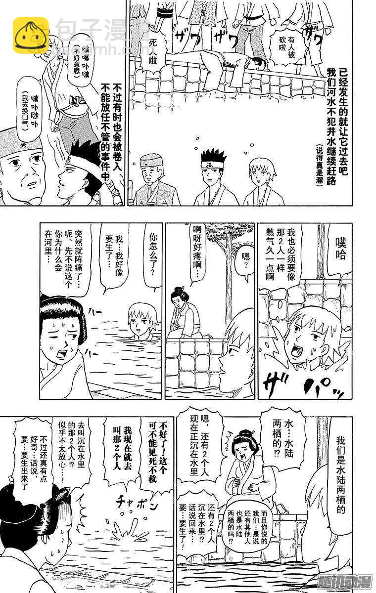 第64幕 水中水户黄门-第66话