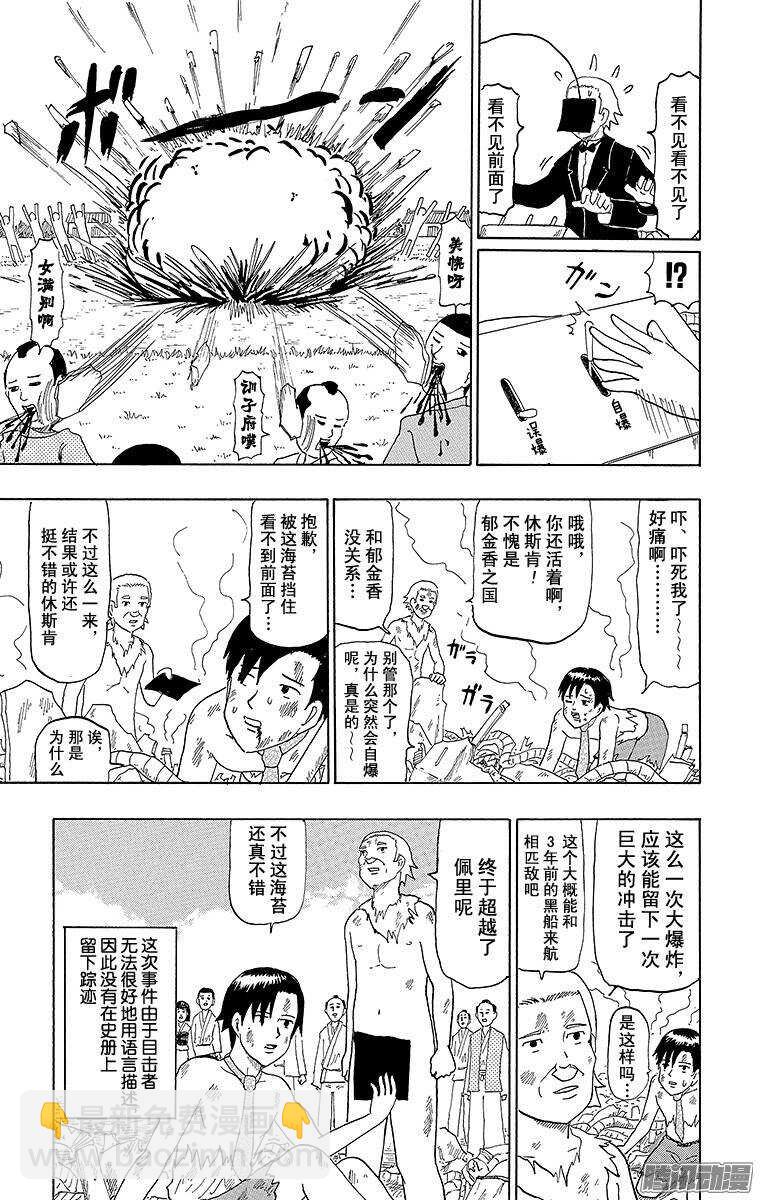 第66幕 哈里斯冲击-第68话