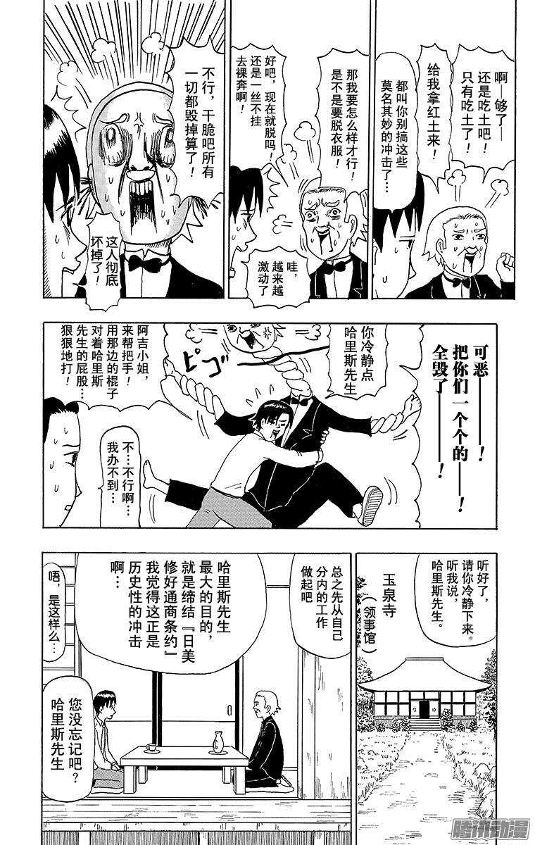 第66幕 哈里斯冲击-第68话