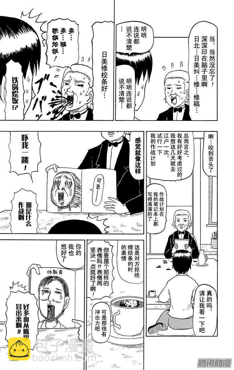 第66幕 哈里斯冲击-第68话