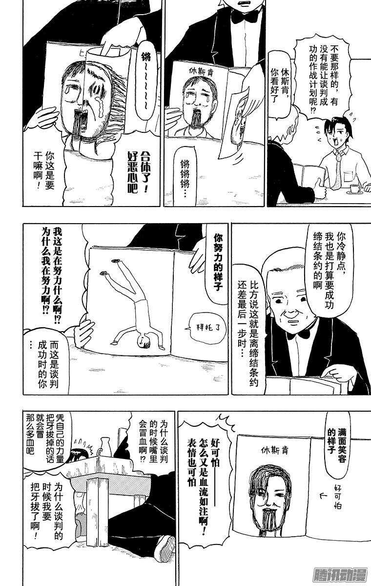 第66幕 哈里斯冲击-第68话