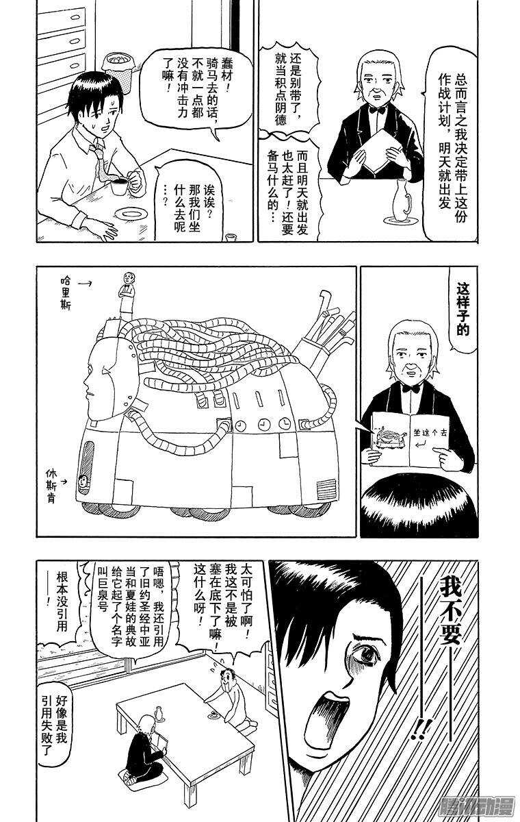 第66幕 哈里斯冲击-第68话