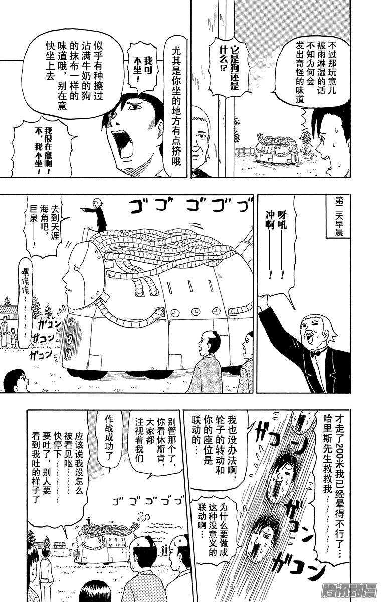 第66幕 哈里斯冲击-第68话