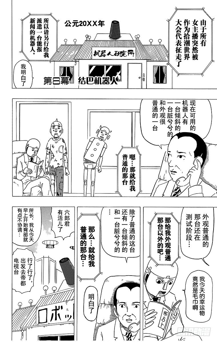 第8幕 结巴机器人-第8话