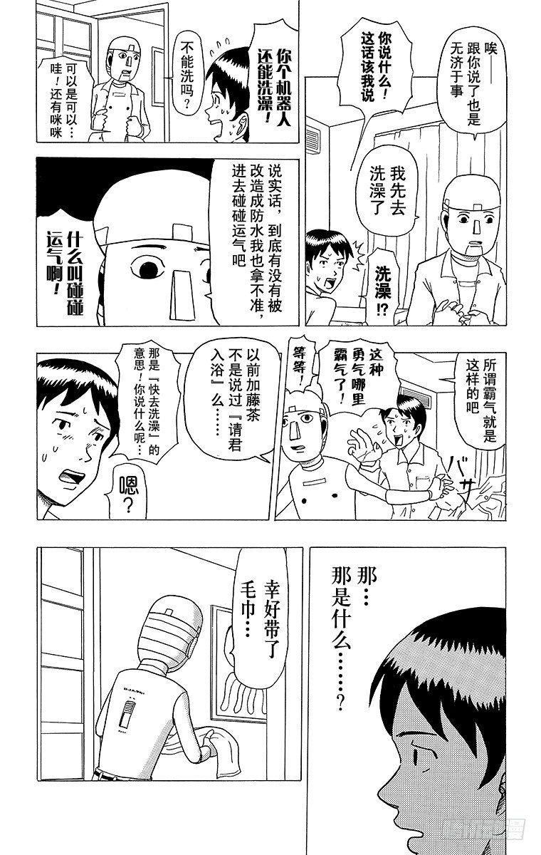 第8幕 结巴机器人-第8话